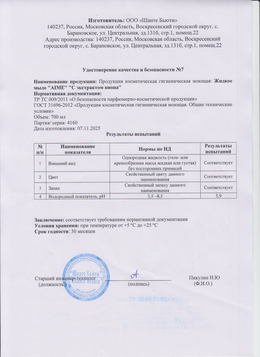 Паспорт №112025